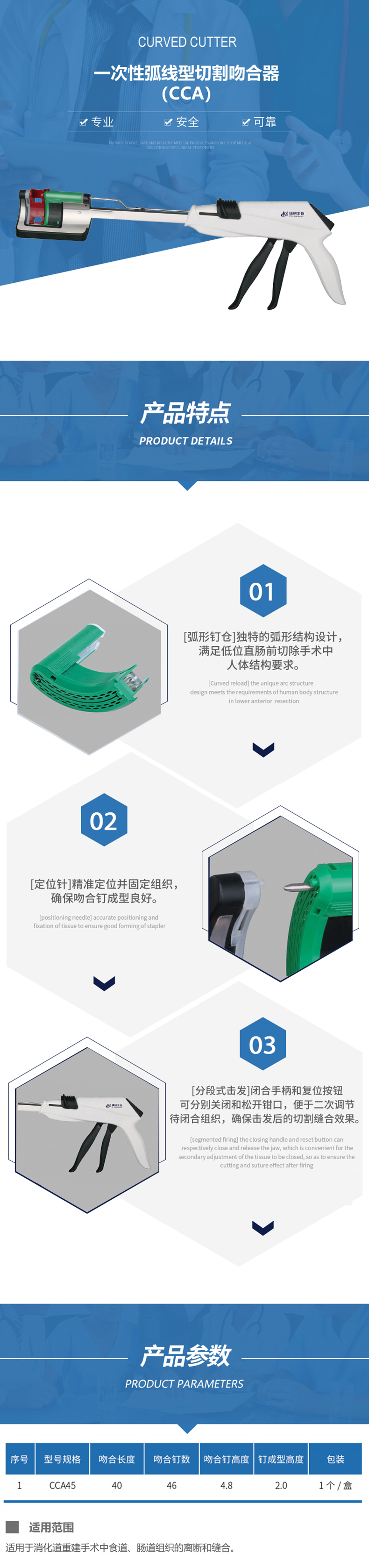 一次性弧线型切割吻合器CCA4