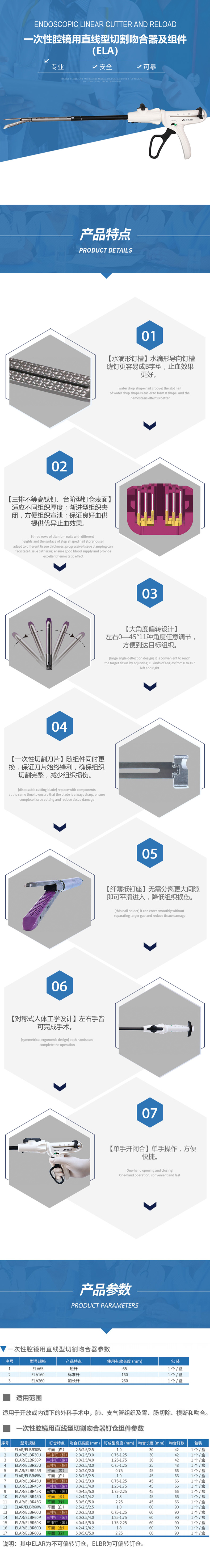 一次性腔镜用直线型切割吻合器及组件ELA6