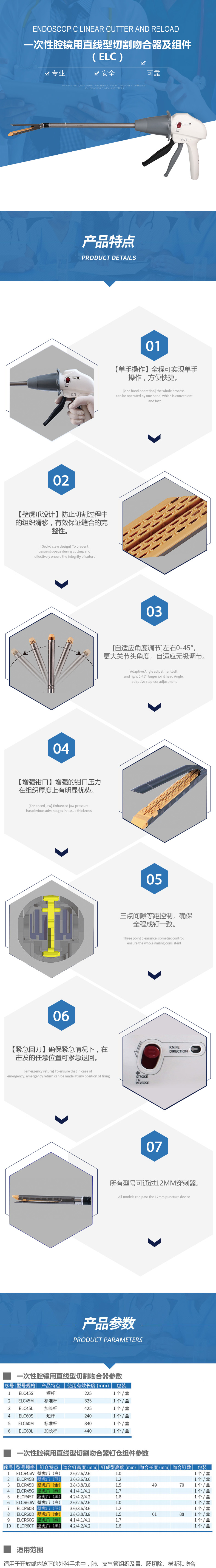 一次性腔镜用直线型切割吻合器及组件ELC6